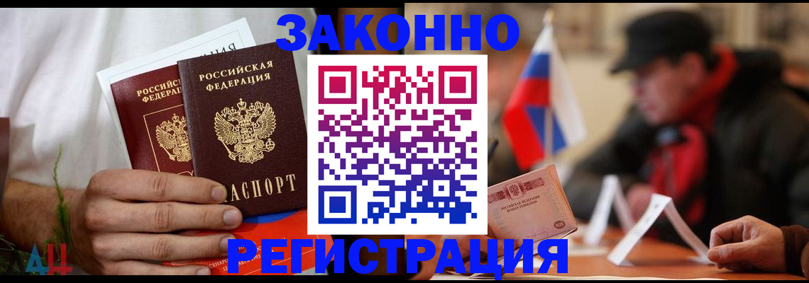 прописка для работы в Зеленогорске