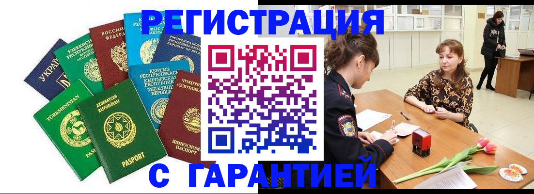 прописка законно в Зеленогорске