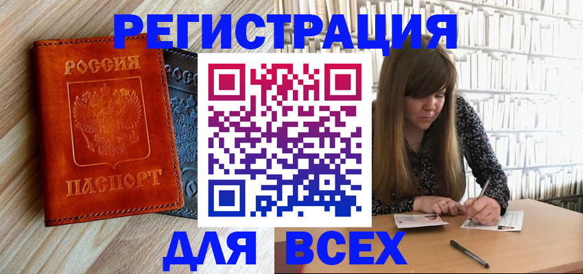 временная прописка в Зеленогорске