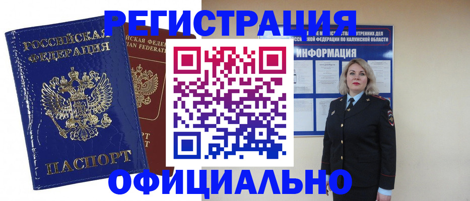 купить прописку в Зеленогорске
