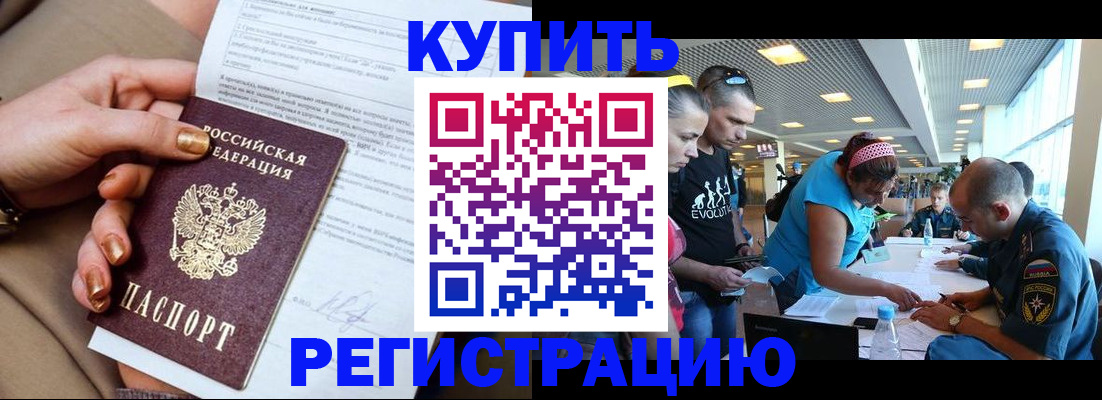 прописка законно в Зеленогорске