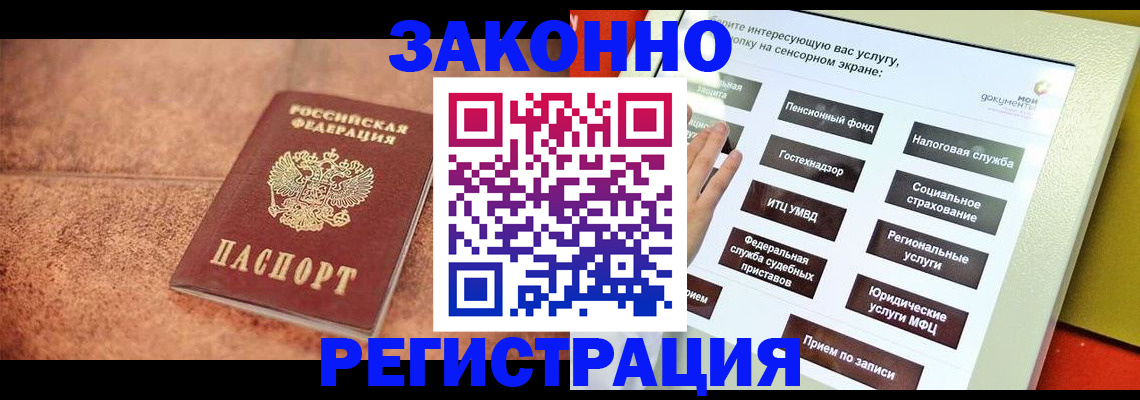 временная регистрация для школы в Зеленогорске