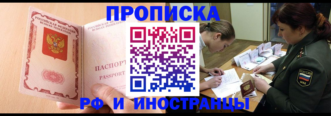 прописка поиск в Зеленогорске